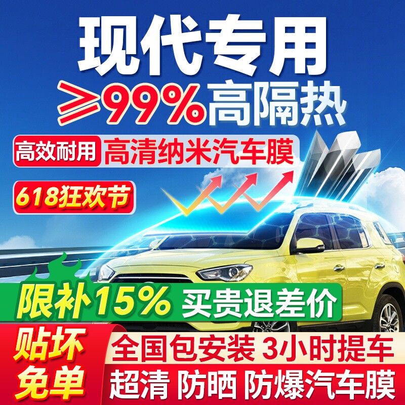 现代朗动ix35ix25名图领动途胜菲斯塔汽车贴膜全车玻璃隔热太阳膜