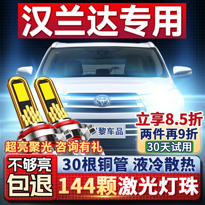 适用09-21款丰田汉兰达led大灯泡改装15款近光12款远光9老款车灯