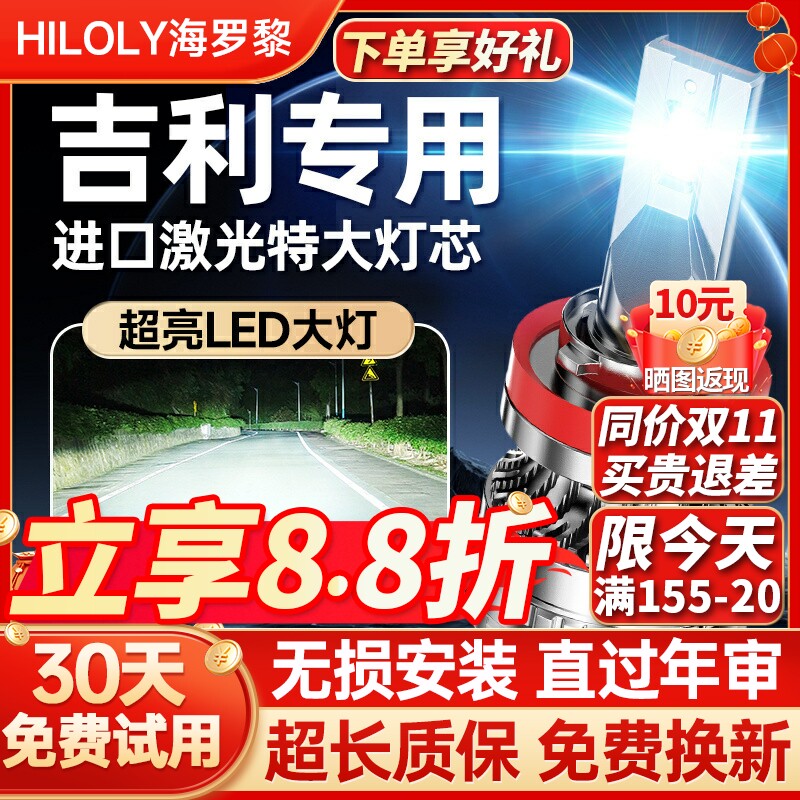 适用吉利帝豪gl远近光gs远景x3博越x6金刚英伦sc715缤越led大灯泡