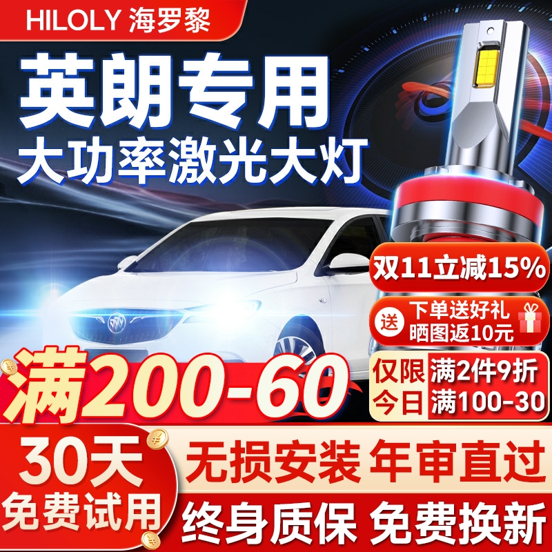 【平台好货】英朗专用led大灯
