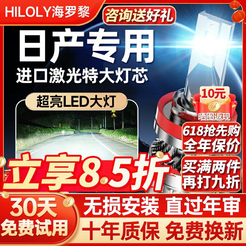 适用日产经典新轩逸奇骏逍客阳光天籁骐达骊威颐达LED大灯泡