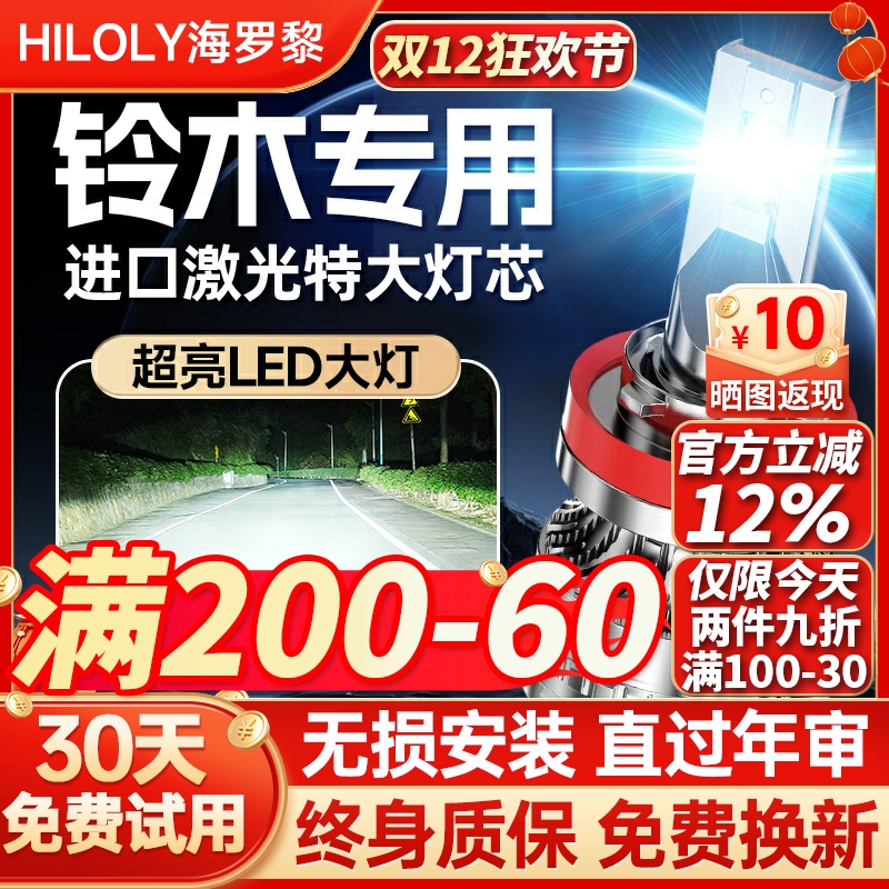 【超亮聚光】铃木专用led大灯