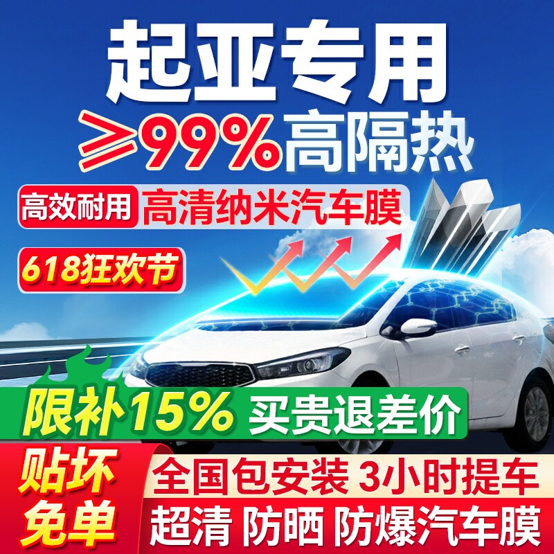 起亚K2K3K4K5智跑KX3焕驰福瑞迪全车汽车贴膜膜太阳防爆隔热玻璃