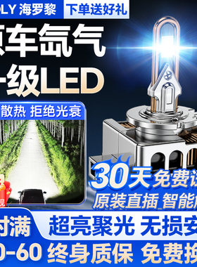汽车LED大灯泡D1S D3S D5S D8S D2S D4S氙气疝气灯改装远近光超亮