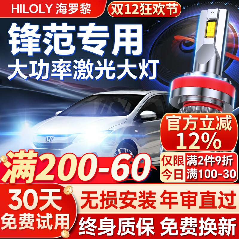 【平台好货】锋范专用led灯