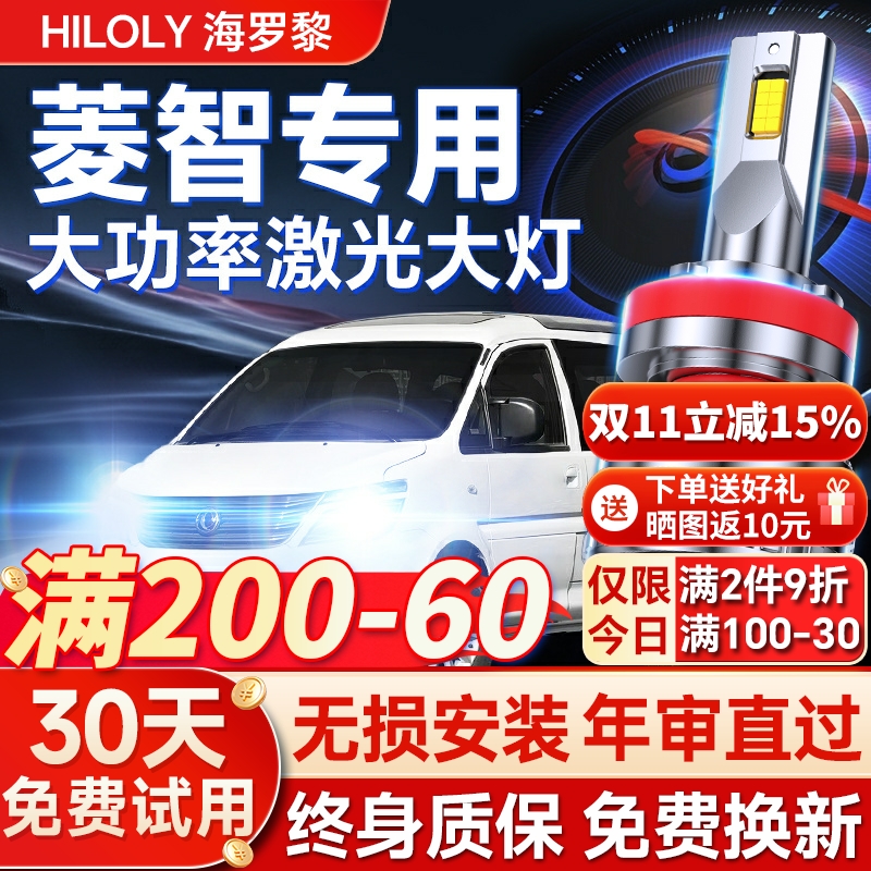 【超亮聚光】菱智专用led大灯