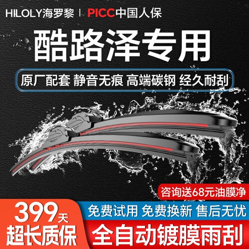【静音耐用】酷路泽专用雨刮器