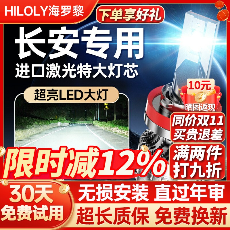 适用长安CS75LED大灯泡35前15车灯55逸动DT/XT睿骋CC欧尚悦翔
