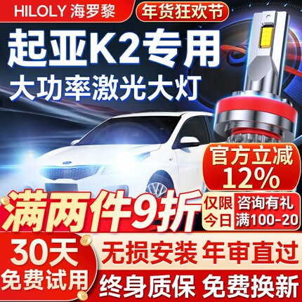 11-12-15-17-19款起亚K2大灯改装led远光近光一体雾灯车灯泡透镜