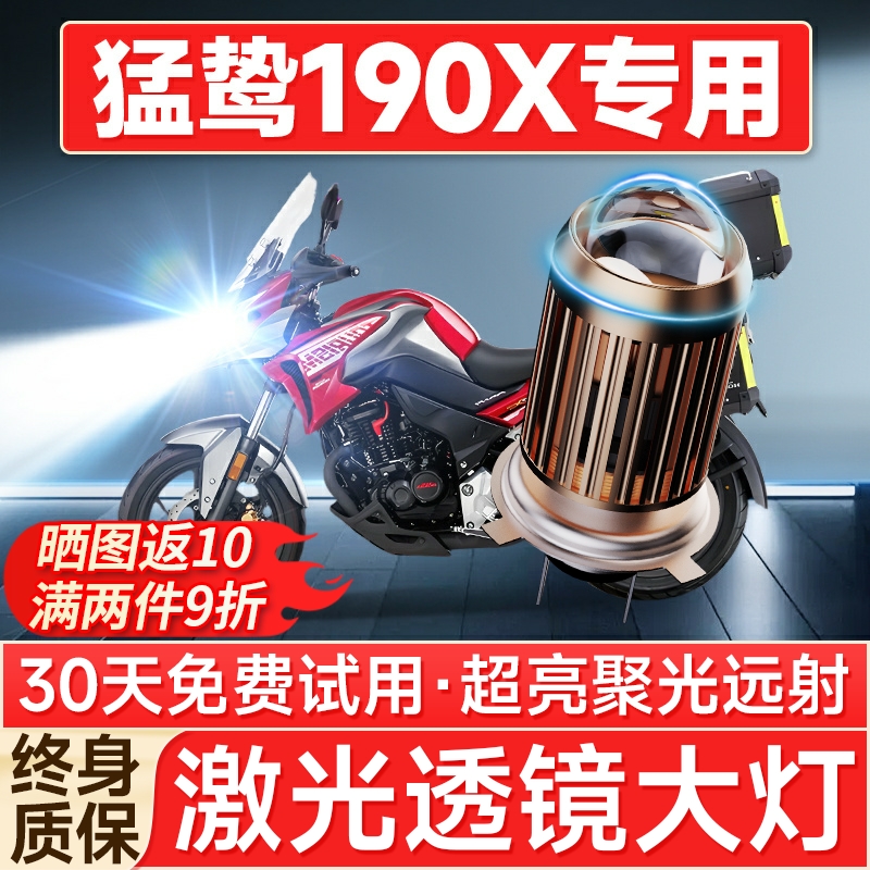 【聚光远射】CB190X专用LED大灯