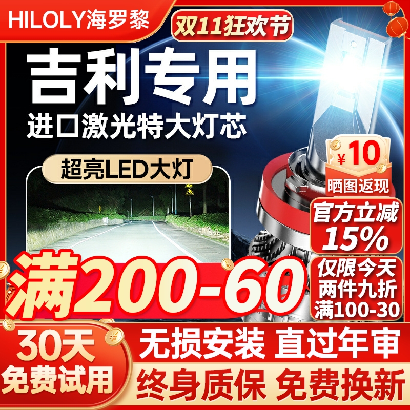 【超亮聚光】吉利专用led大灯
