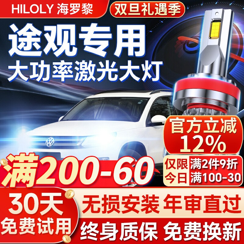 适用大众途观led大灯泡改装途观l矩阵近光灯远光灯透镜前车灯雾灯