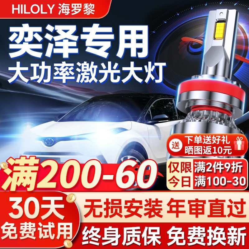 【平台好货】奕泽专用led大灯