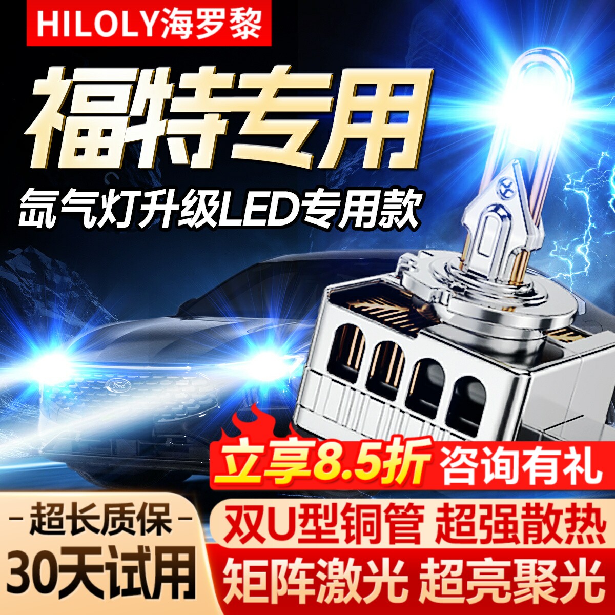 适用福特野马Mustang猛禽撼路者翼虎蒙迪欧氙气灯泡改LED大灯D3S