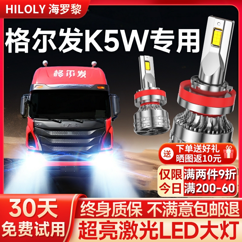 【超亮聚光】格尔发货车专用大灯