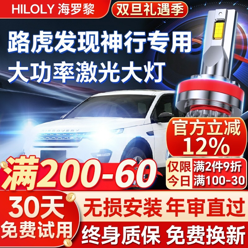 16-19款路虎发现神行改装led超亮前大灯聚光近光车灯远光强光灯泡