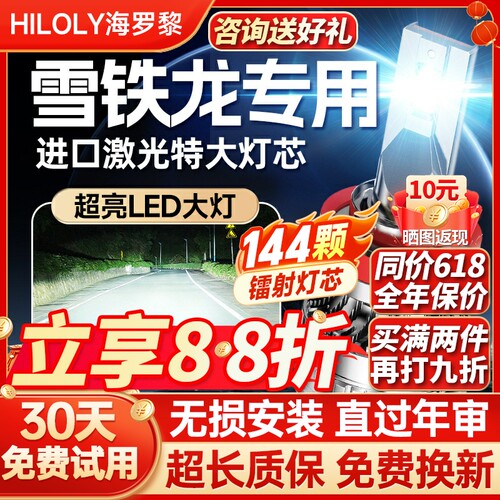 【聚光远射】雪铁龙专用led大灯
