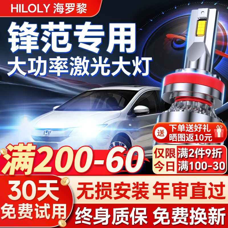 08-19适用本田锋范LED大灯泡改装激光透镜远光近光灯远近一体车灯