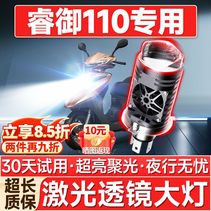 适用五羊本田WH110T睿御110摩托车LED透镜大灯改装远近光一体灯泡