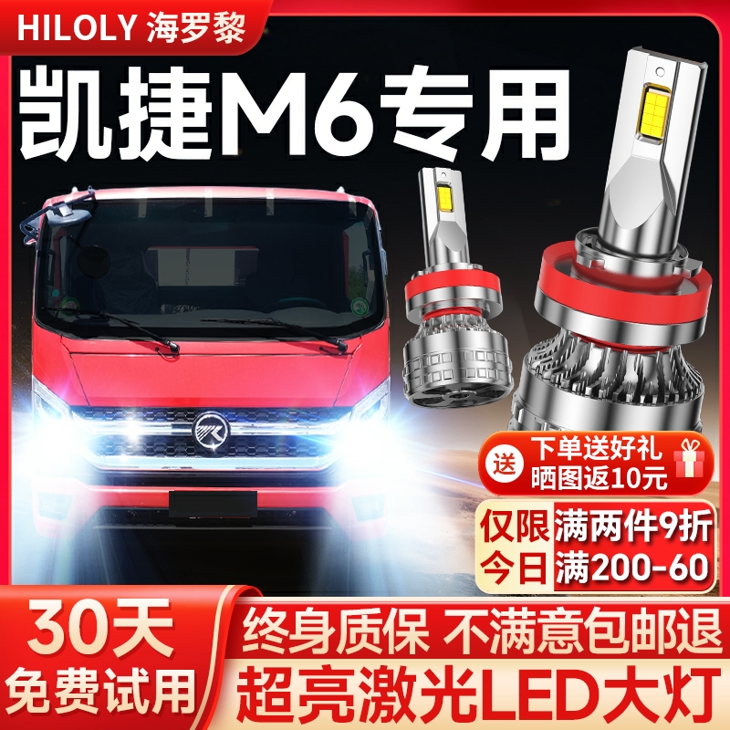 【超亮聚光】凯捷M6专用大灯