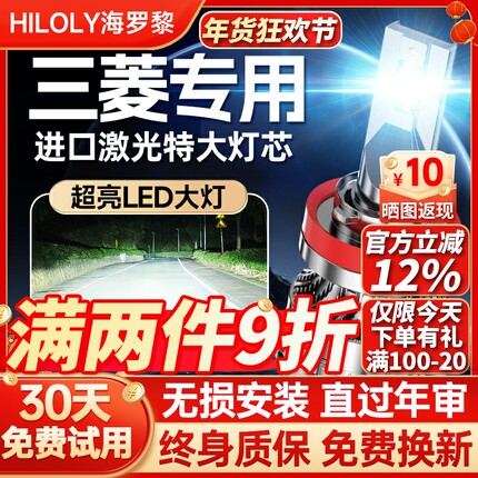 适用三菱欧蓝德劲炫ASX帕罗杰翼神蓝瑟劲畅改装专用led大灯近远光