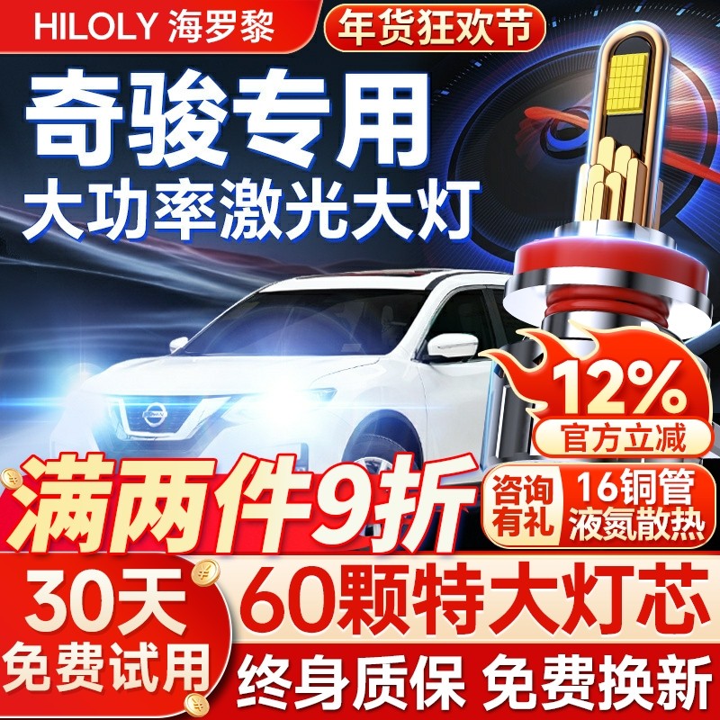 适用日产新老奇骏led大灯泡改装强光透镜激光远光近光灯氙气车灯,汽车零部件/养护/美容/维保,汽车灯泡,淘宝优惠券,粉丝福利购,淘宝优惠卷