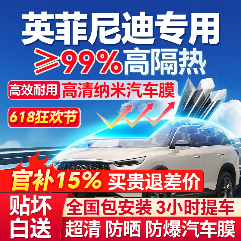 适用于英菲尼迪QX60Q50LQX50Q60Q50汽车玻璃贴膜全车高隔热防爆膜