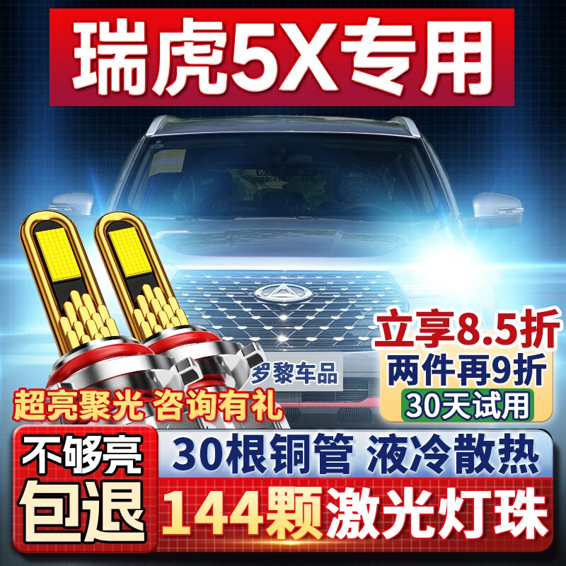 17-24款奇瑞瑞虎5X改装led大灯远光近光一体H1激光透镜汽车灯泡
