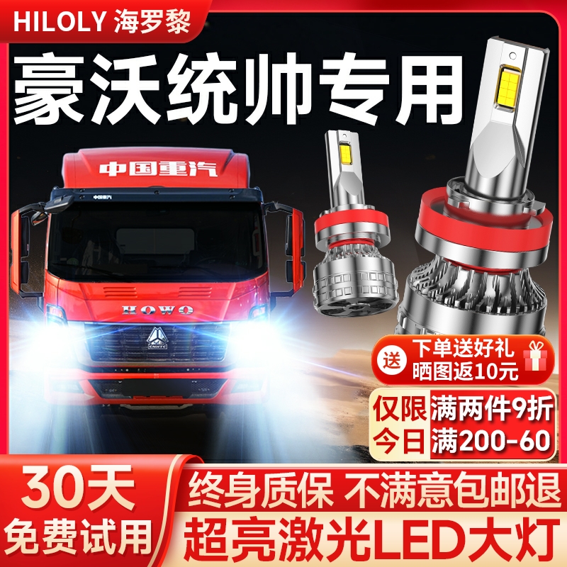 【超亮聚光】豪沃统帅专用大灯