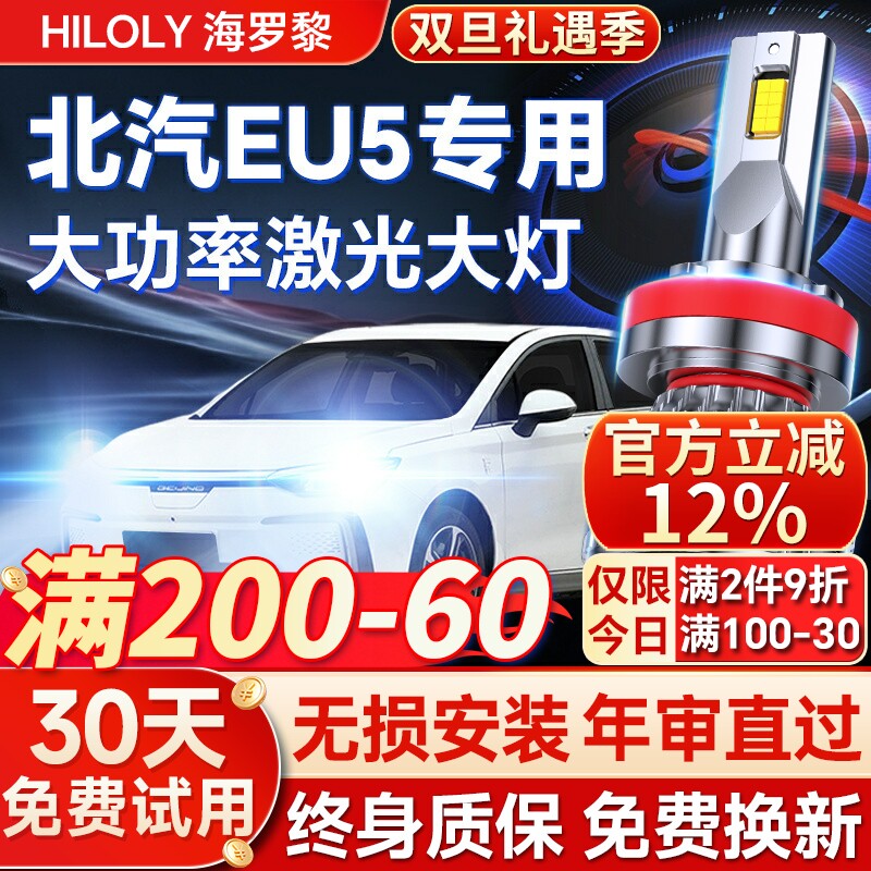 【超亮聚光】北汽EU5专用led大灯