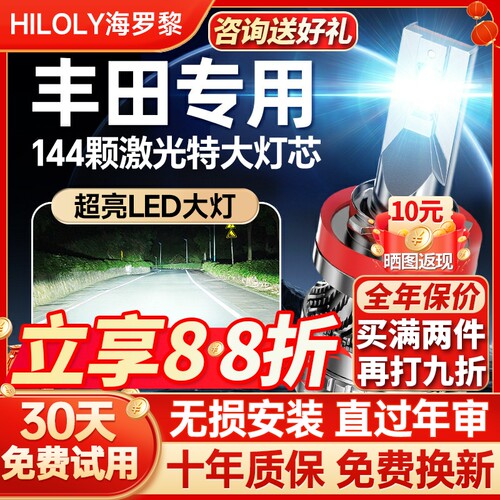 【咨询送礼】丰田专用LED大灯