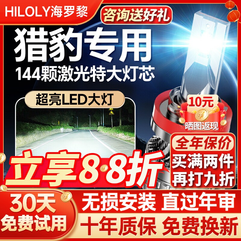 【聚光远射】猎豹专用led大灯