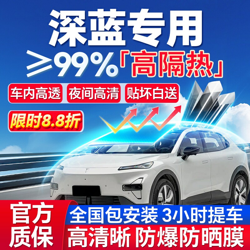 99%高隔热深蓝专用全车防爆膜