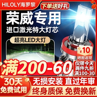 荣威i5led大灯350科莱威ei6远rx5近光rx3改装 360泡550车灯750