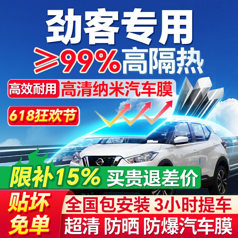 99%高隔热劲客专用全车防爆膜