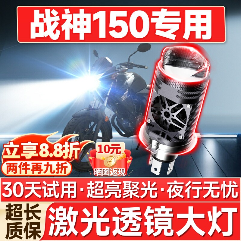 适用本田战神150摩托车LED大灯改装配件透镜远近光一体强光车灯泡