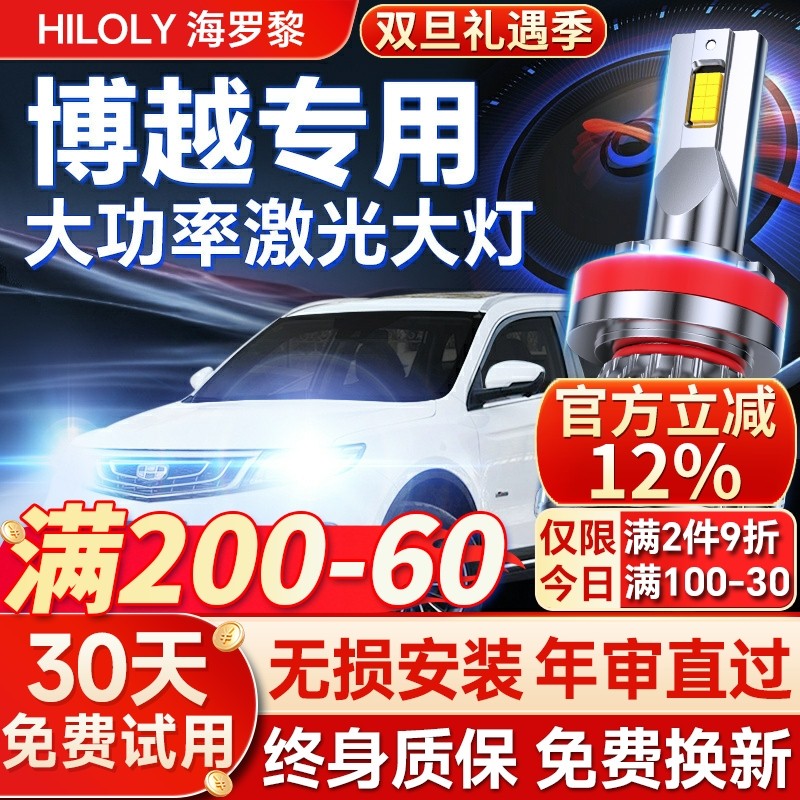 【超亮聚光】博越专用led大灯