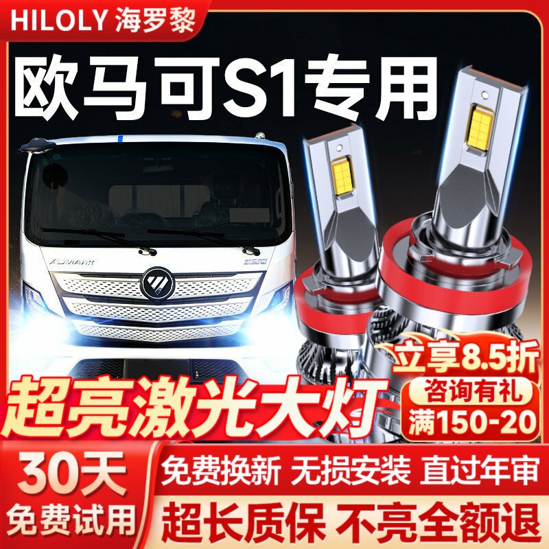 【超亮聚光】欧马可S1专用大灯图片