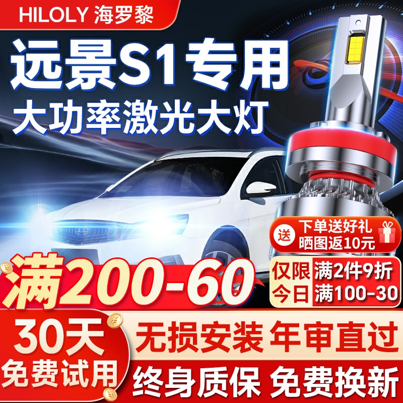 适用18-19款吉利远景S1改装LED大灯近光远光车灯强光超亮白光灯泡