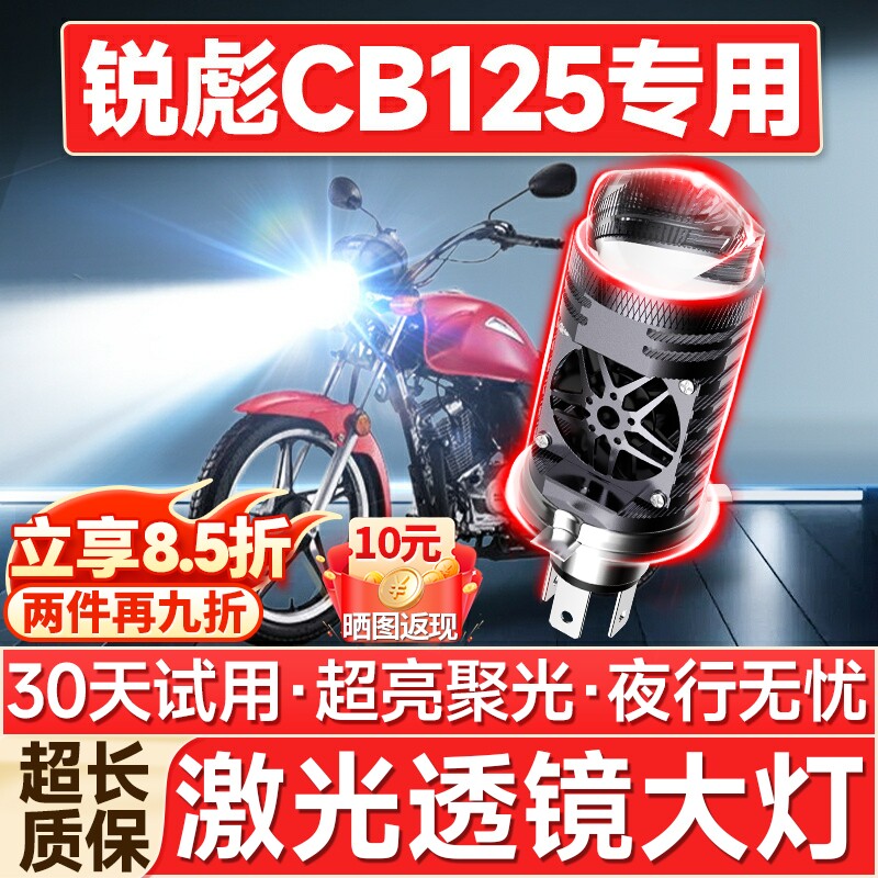 适用本田锐彪CB125摩托车LED大灯改装配件远光近光一体透镜车灯泡