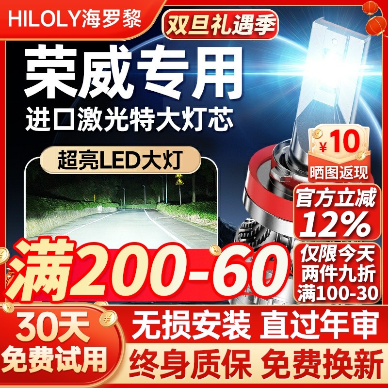 【超亮聚光】荣威专用led大灯