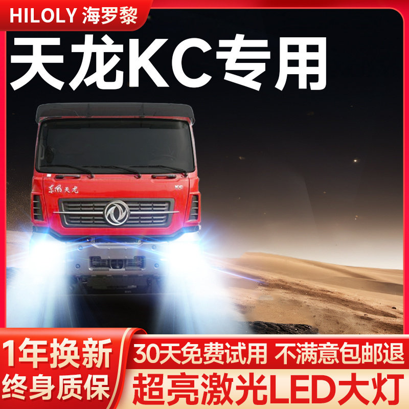 东风天龙KC改装led大灯近远光一体激光24V货车灯改装强光超亮灯泡