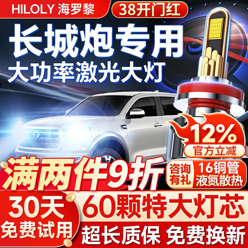 19-24款长城炮LED大灯远近光一体前雾灯车灯改装超亮激光汽车灯泡