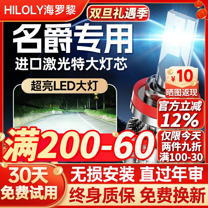 【超亮聚光】名爵专用led大灯