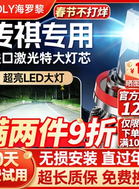 适用传祺GS4 GS3GS5GA3SGA4GA6远光近光改装汽车LED前大灯泡