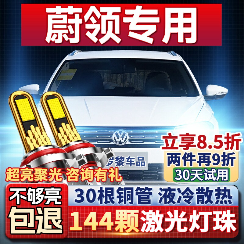 18-20款大众蔚领led前大灯改装近光远光雾灯车灯强光超亮灯泡