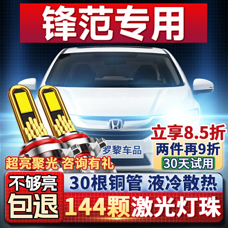 08-19适用本田锋范LED大灯泡改装激光透镜远光近光灯远近一体车灯