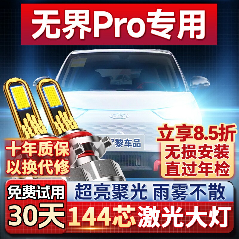 【超亮聚光】无界Pro专用led灯