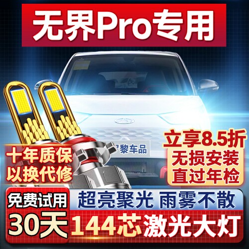 【超亮聚光】无界Pro专用led灯