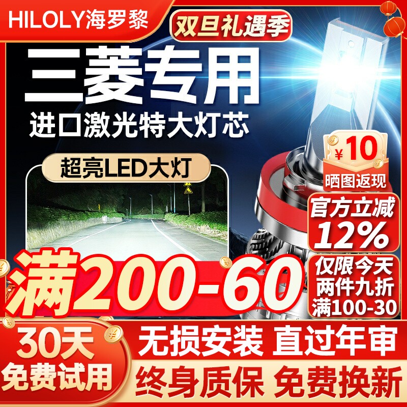 【超亮聚光】三菱专用led大灯